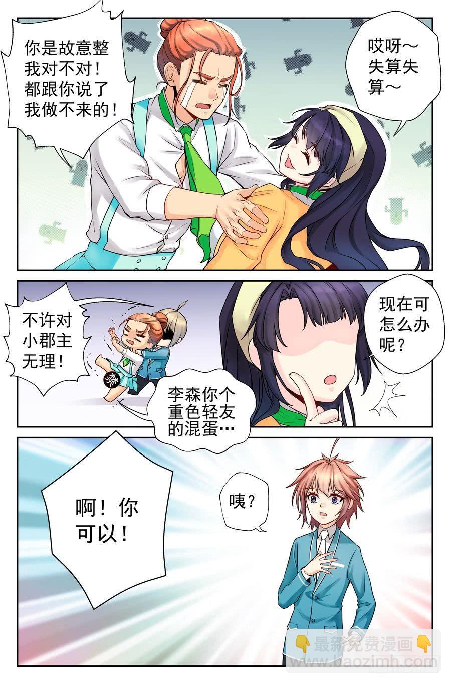 89.慧文女高 -1--第90话