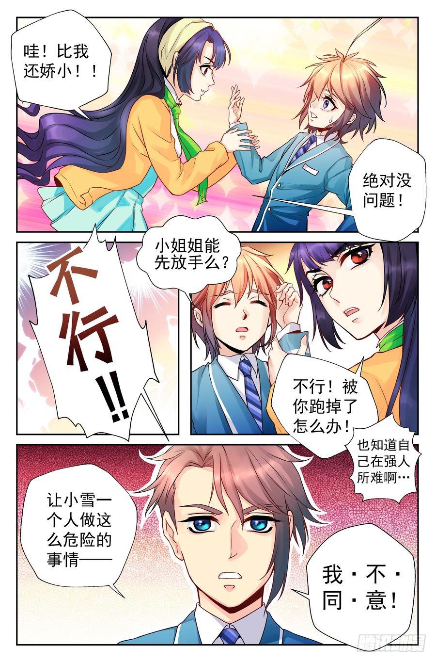 89.慧文女高 -1--第90话