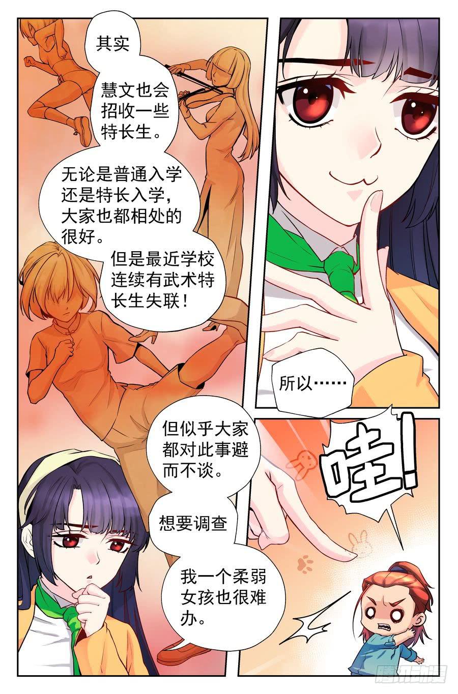 89.慧文女高 -1--第90话