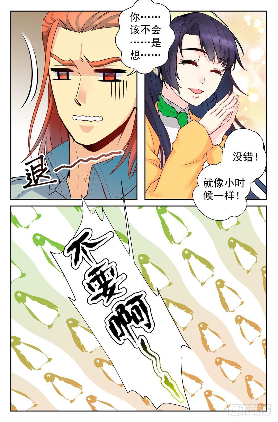 89.慧文女高 -1--第90话