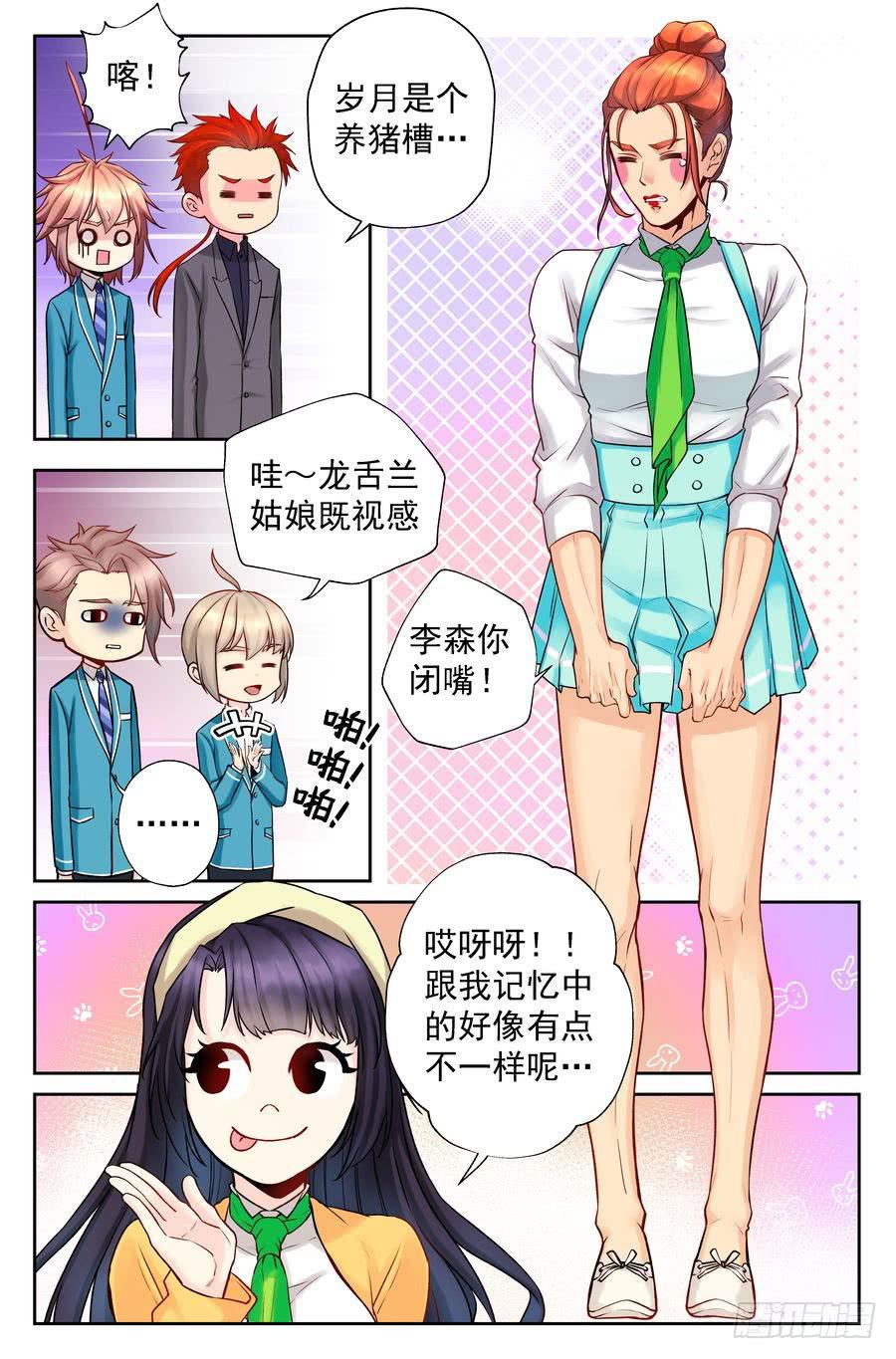 89.慧文女高 -1--第90话