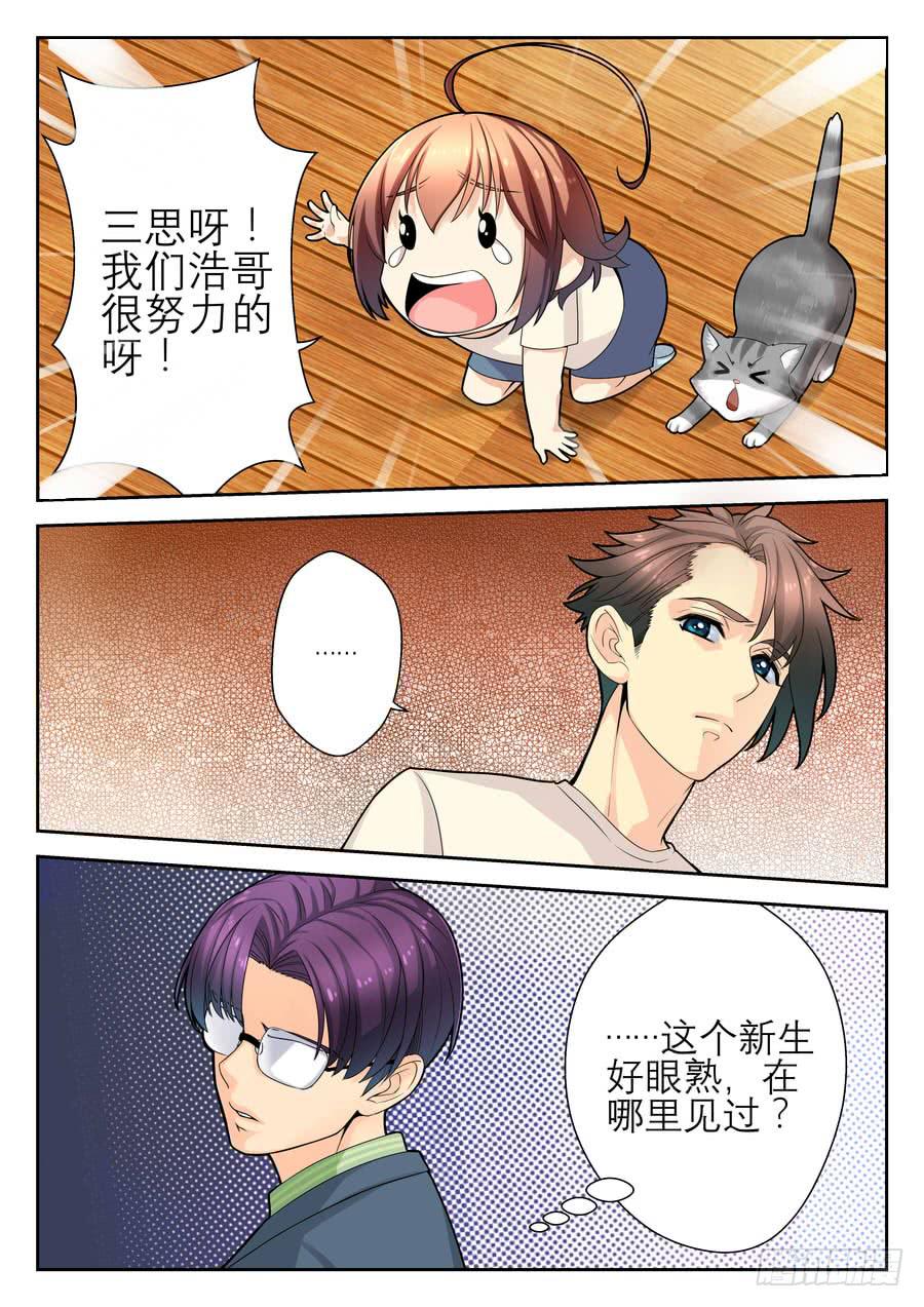 09.全校最麻烦的老师-第10话