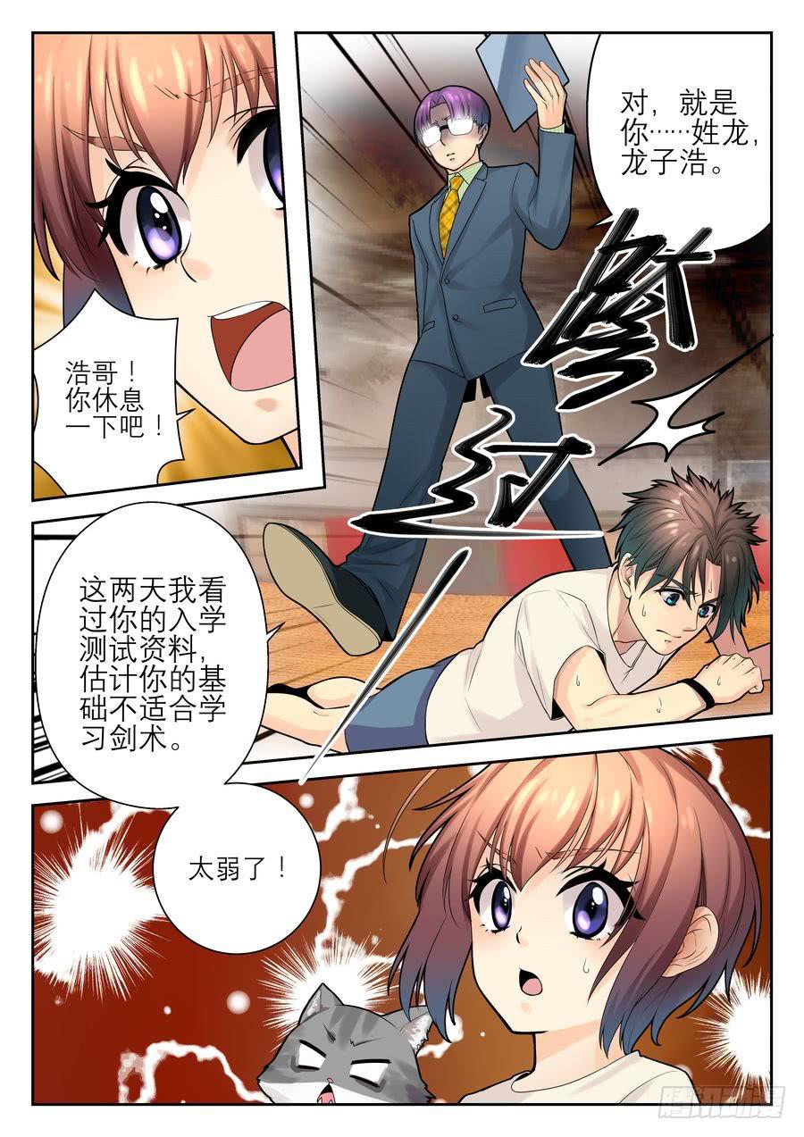 09.全校最麻烦的老师-第10话