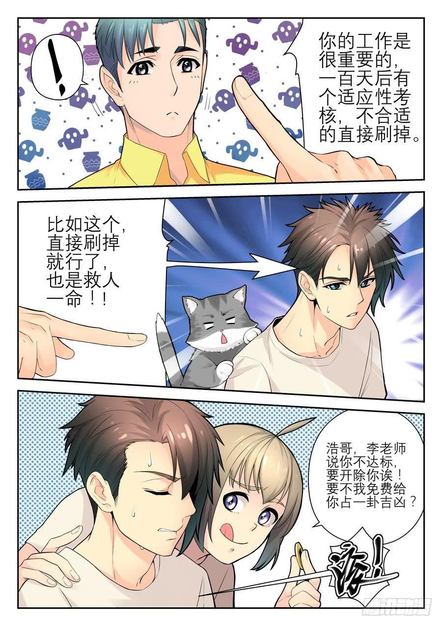 09.全校最麻烦的老师-第10话