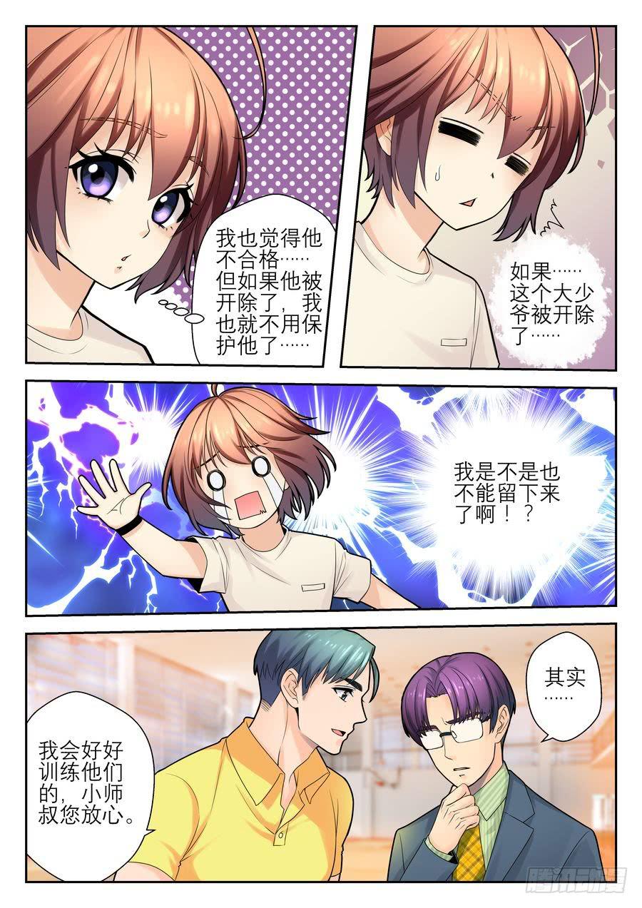 09.全校最麻烦的老师-第10话