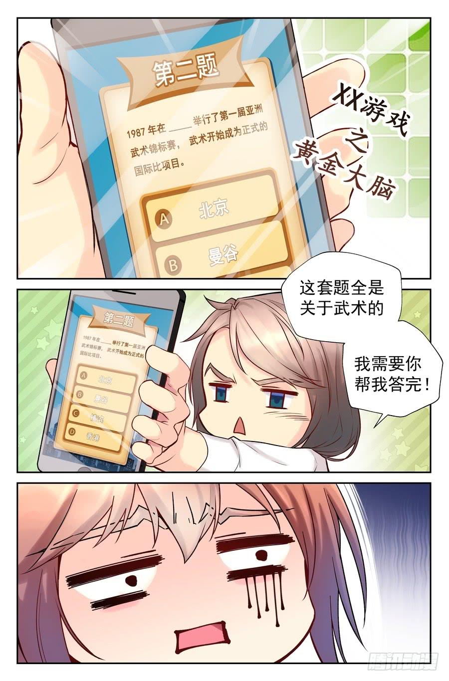 91.食谱的秘密-第92话