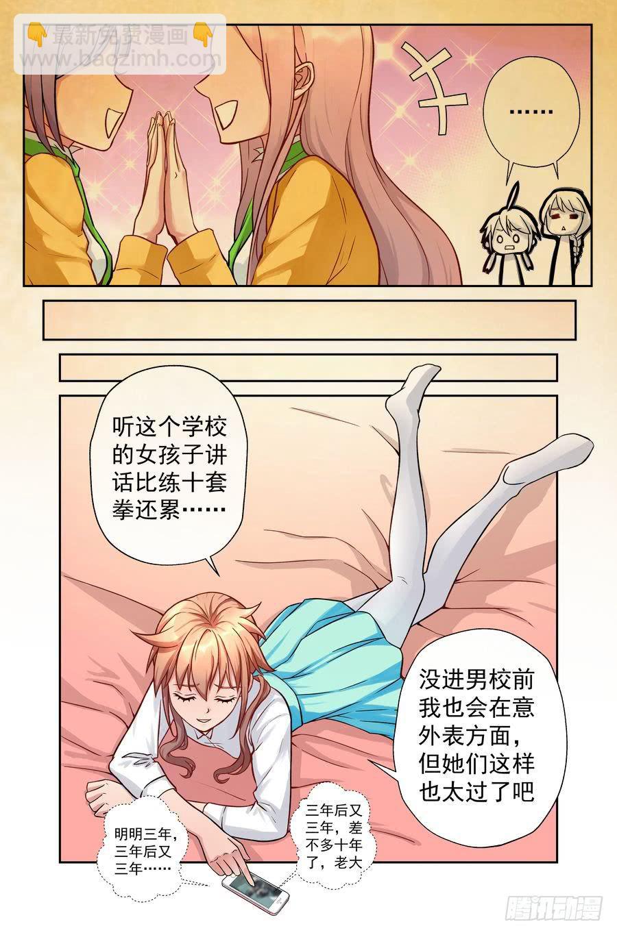 91.食谱的秘密-第92话