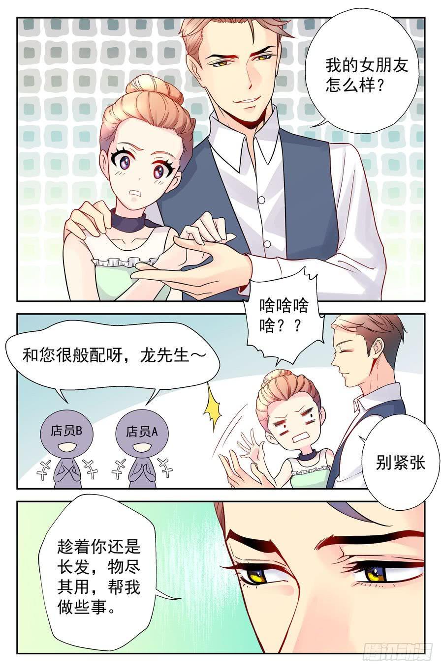 97.大龙少爷的打算-第98话