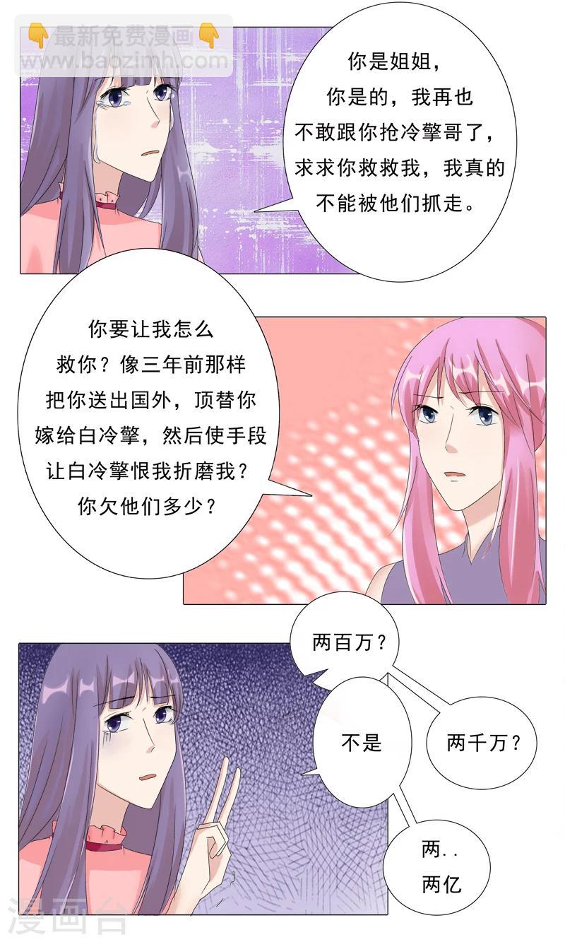 你是我的情劫 - 第26話 霍依人的瘋狂 - 2