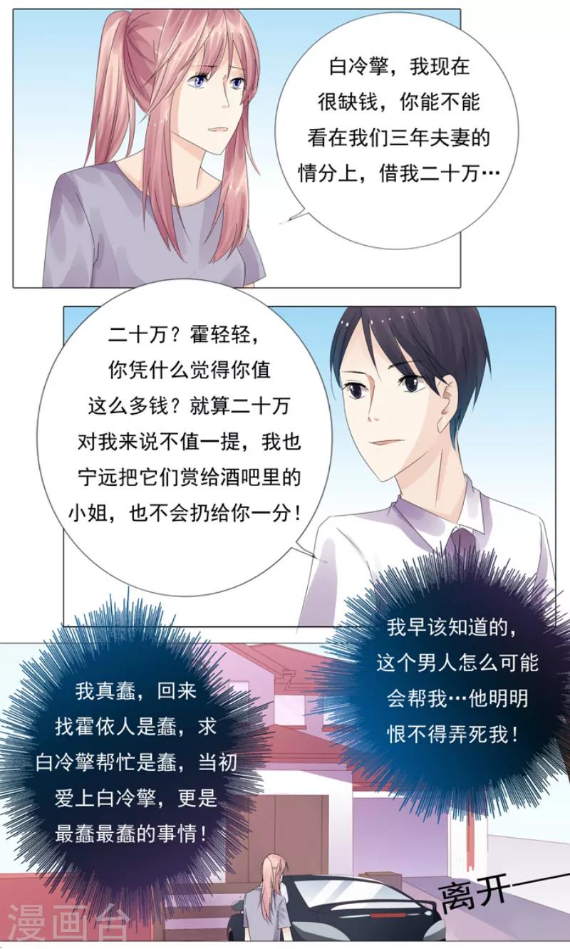 第8话 给钱，我马上离婚-第8话