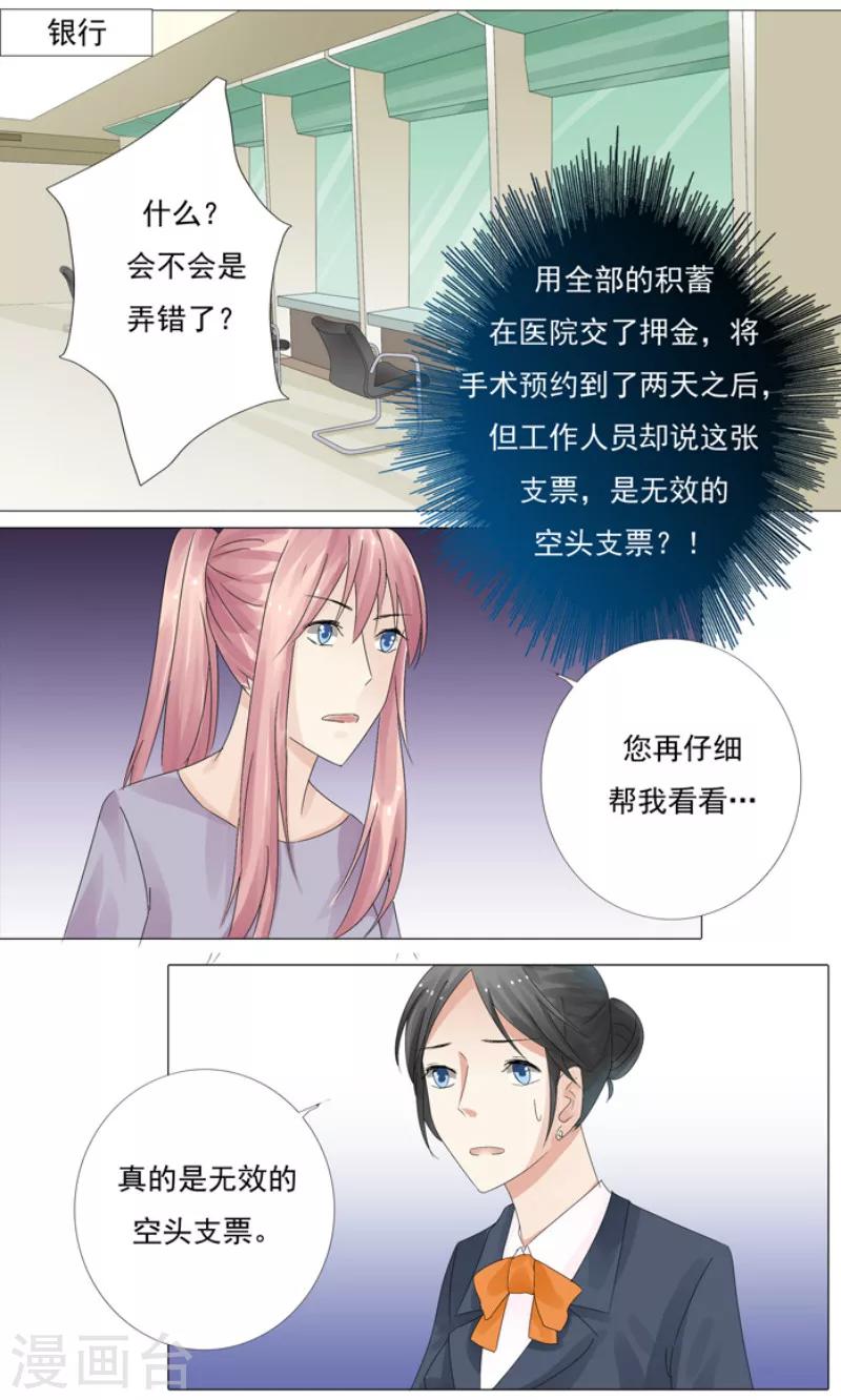 第8话 给钱，我马上离婚-第8话