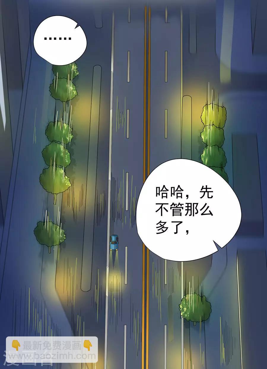 逆天神醫 - 第27話 - 1