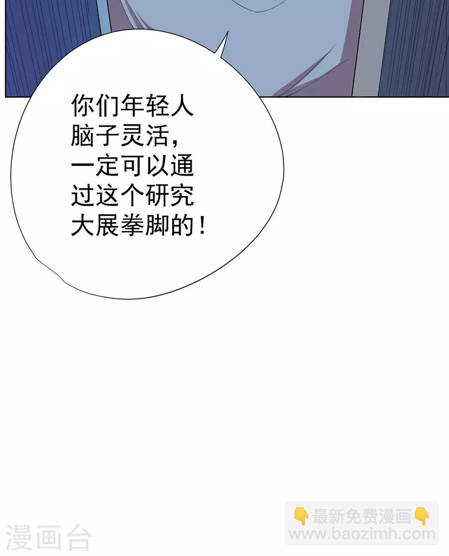 逆天神醫 - 第73話 - 2