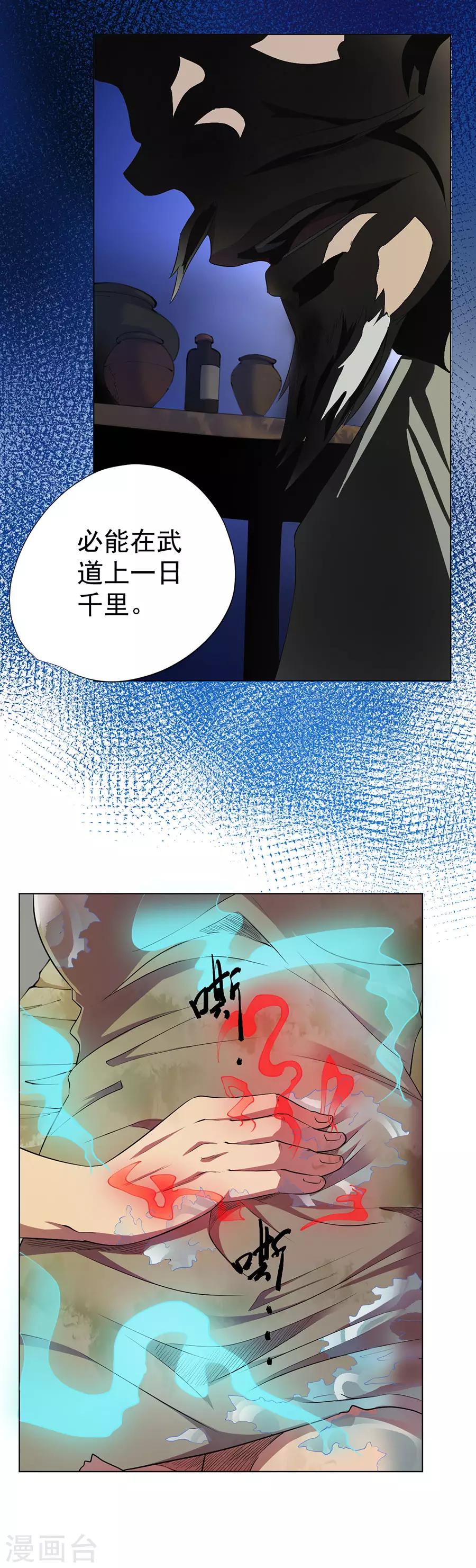 逆天神醫 - 第77話 - 1