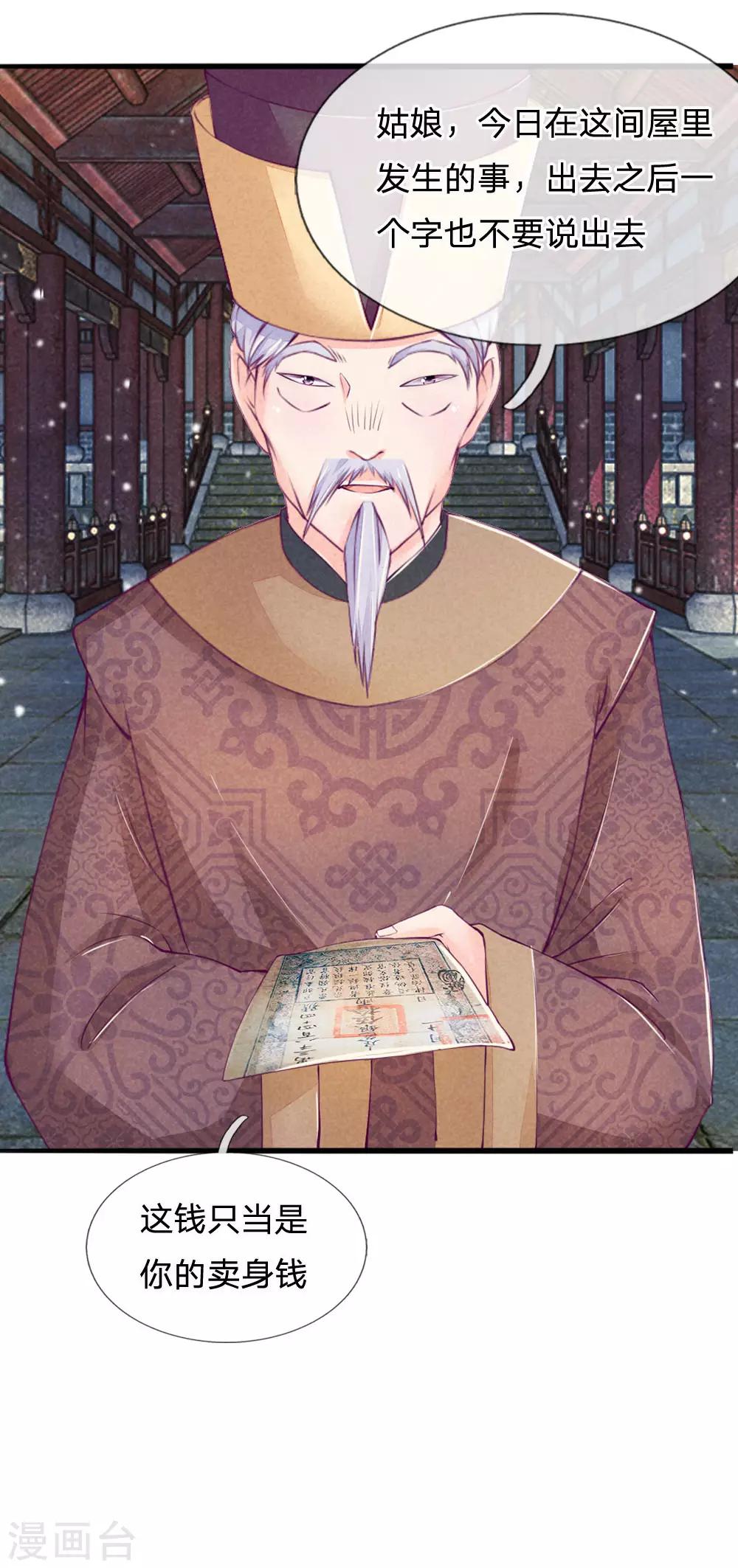 逆天王妃:傲嬌王爺哪裡逃 - 第2話 - 1