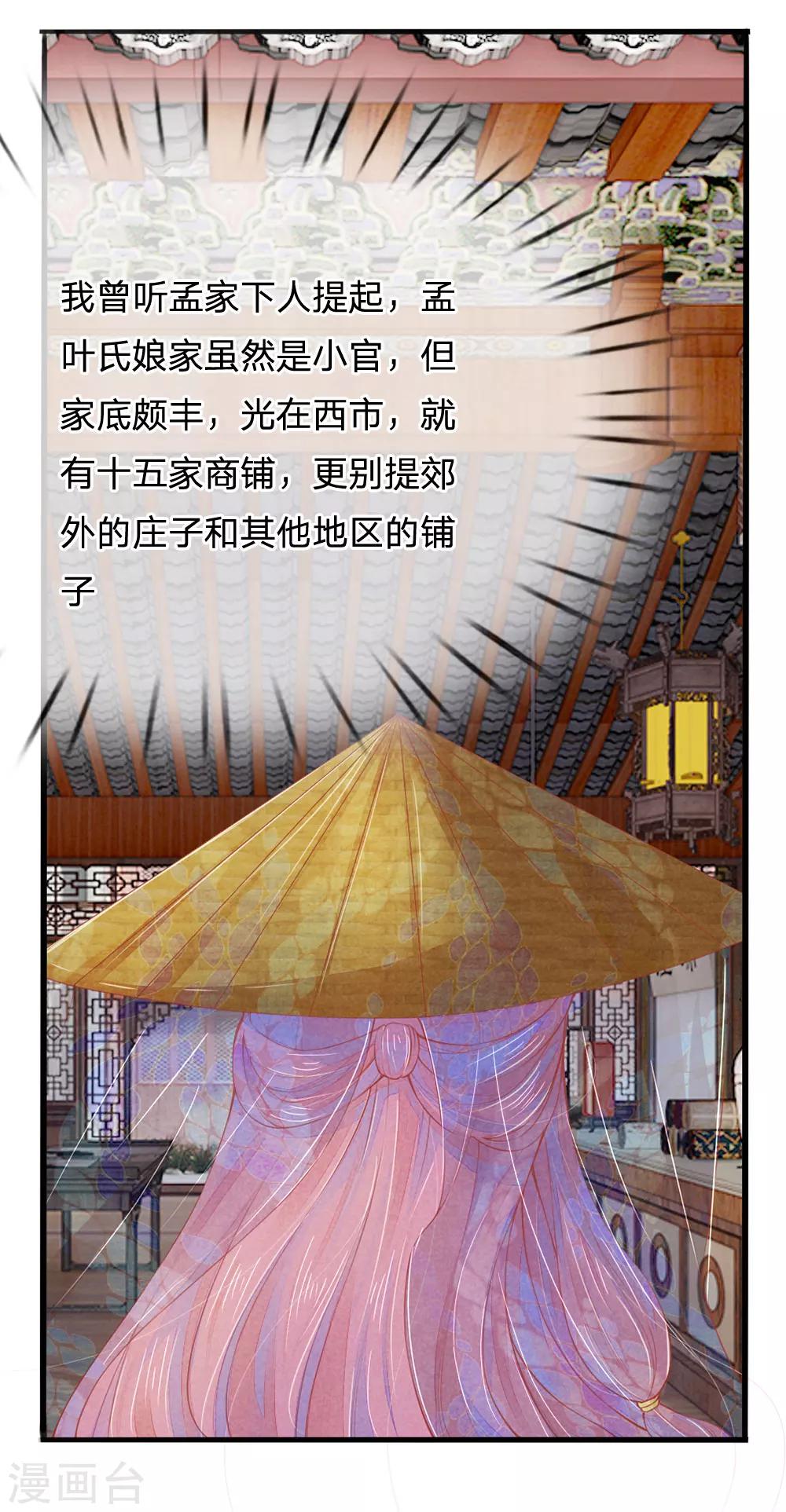 逆天王妃:傲嬌王爺哪裡逃 - 第12話 - 1