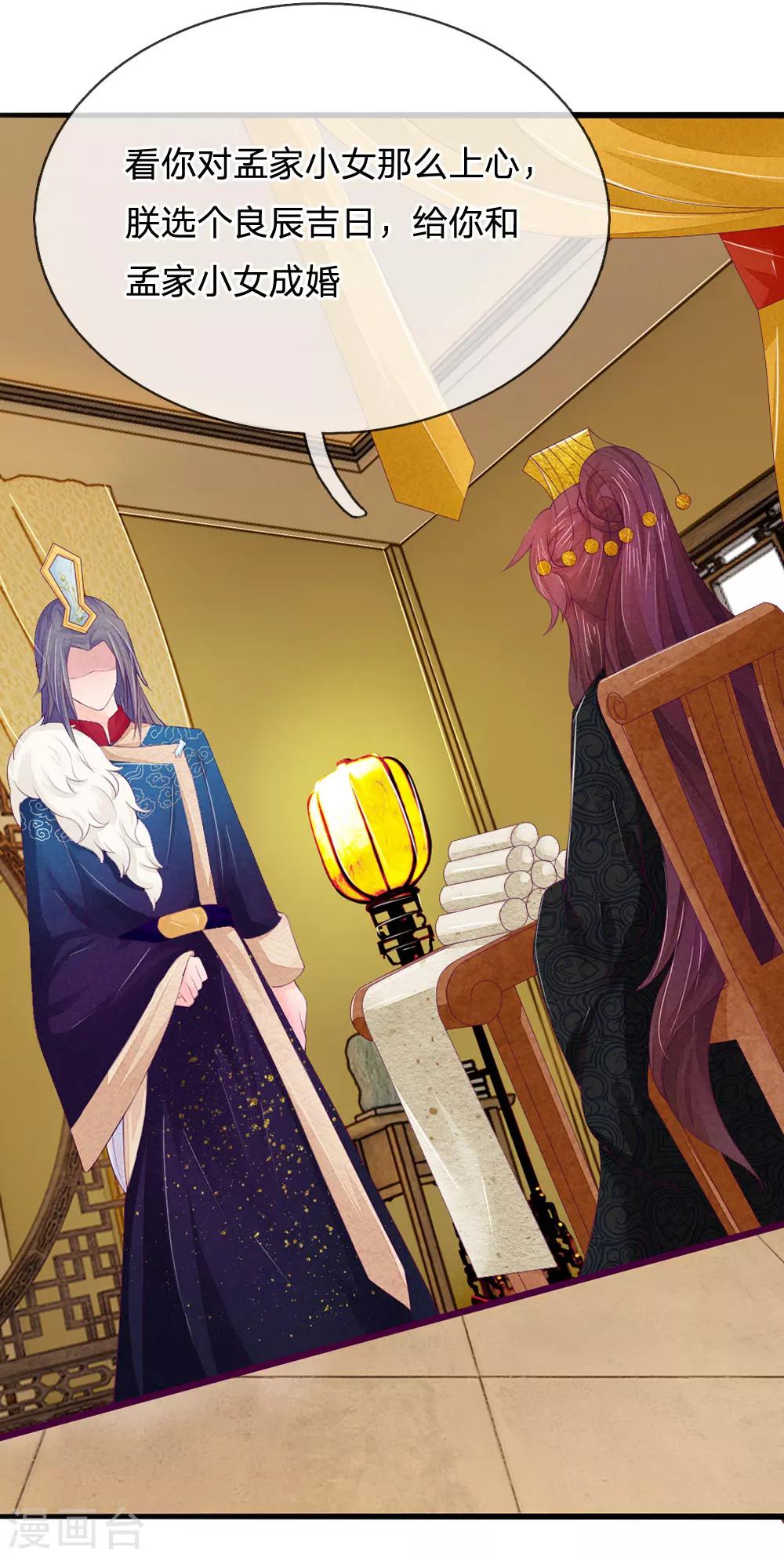 逆天王妃:傲嬌王爺哪裡逃 - 第12話 - 3