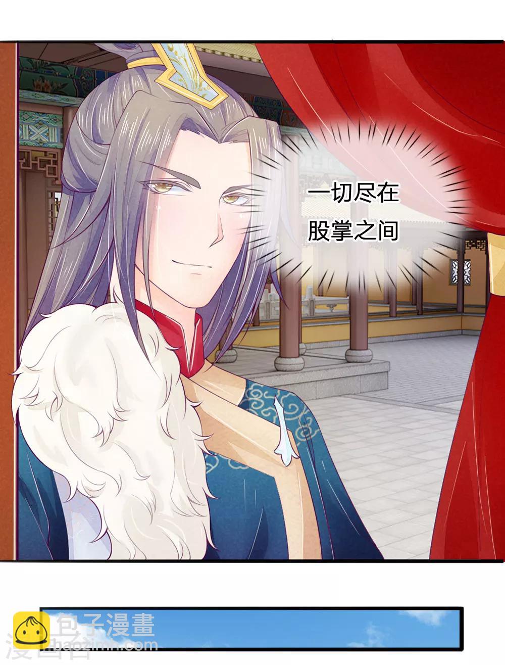 逆天王妃:傲嬌王爺哪裡逃 - 第12話 - 4