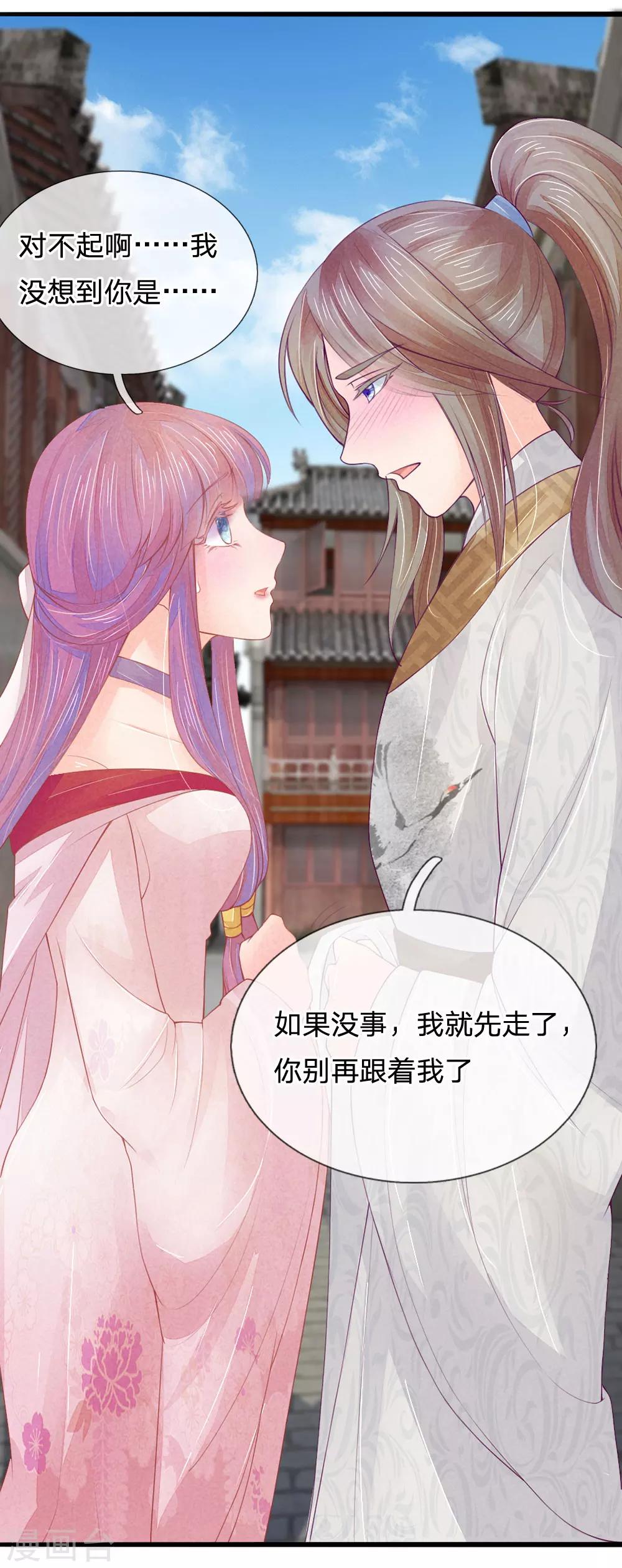 逆天王妃:傲嬌王爺哪裡逃 - 第14話 - 3