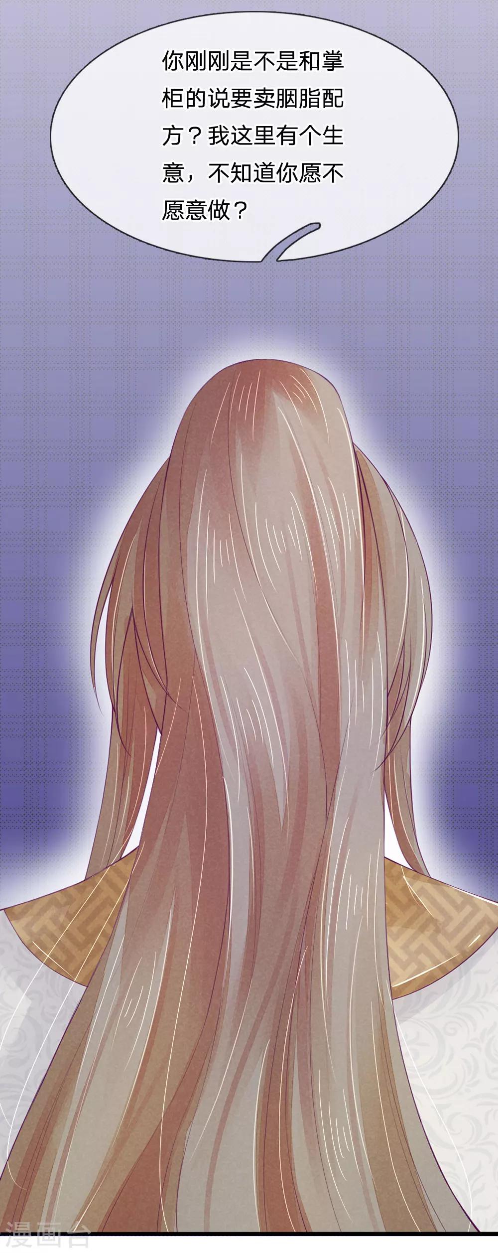 逆天王妃:傲嬌王爺哪裡逃 - 第14話 - 2