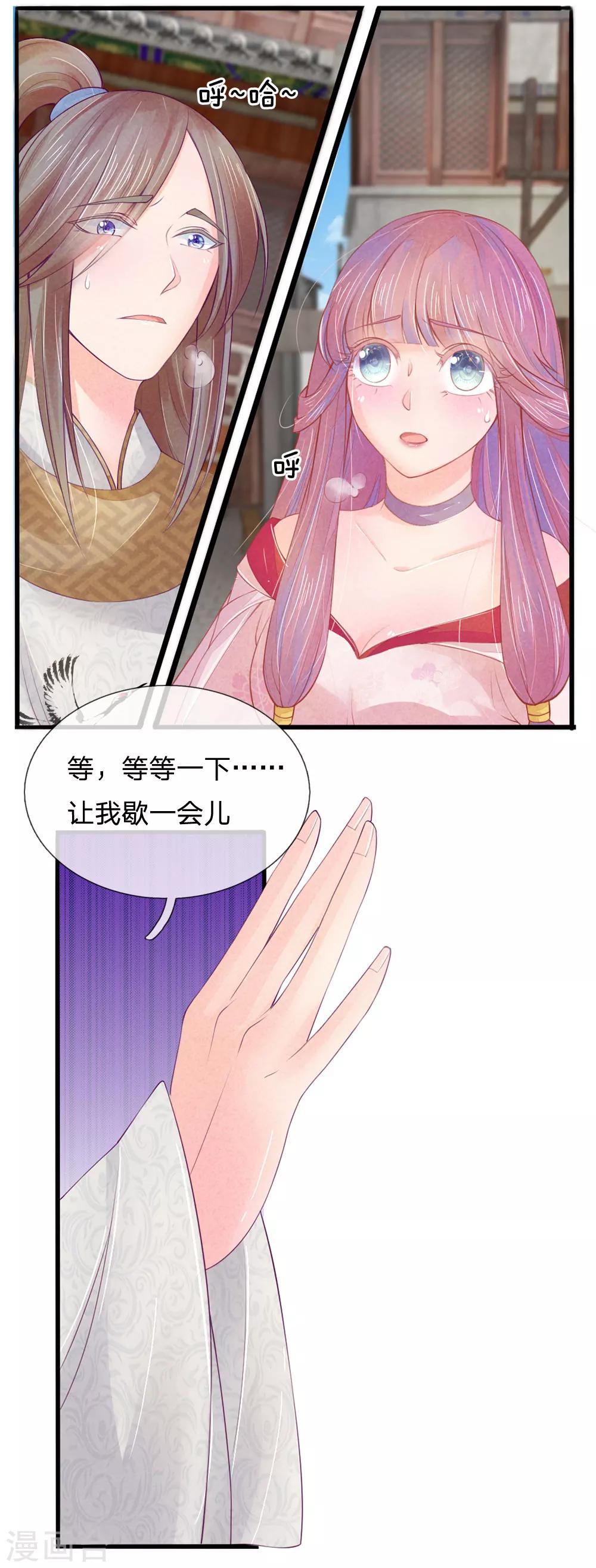 逆天王妃:傲嬌王爺哪裡逃 - 第14話 - 3