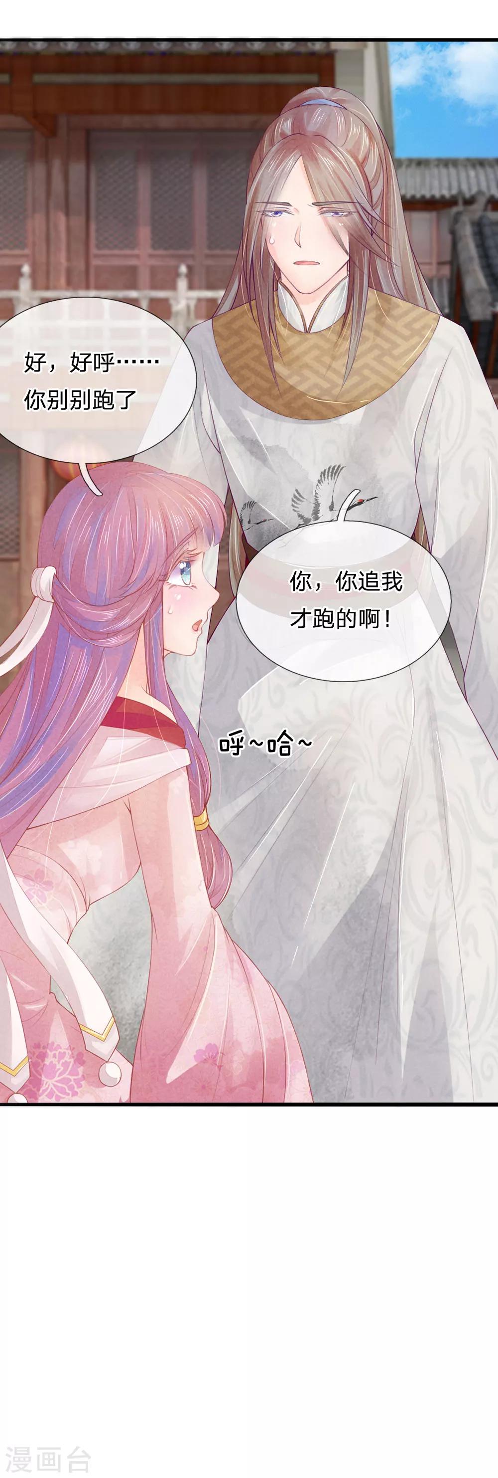 逆天王妃:傲嬌王爺哪裡逃 - 第14話 - 1