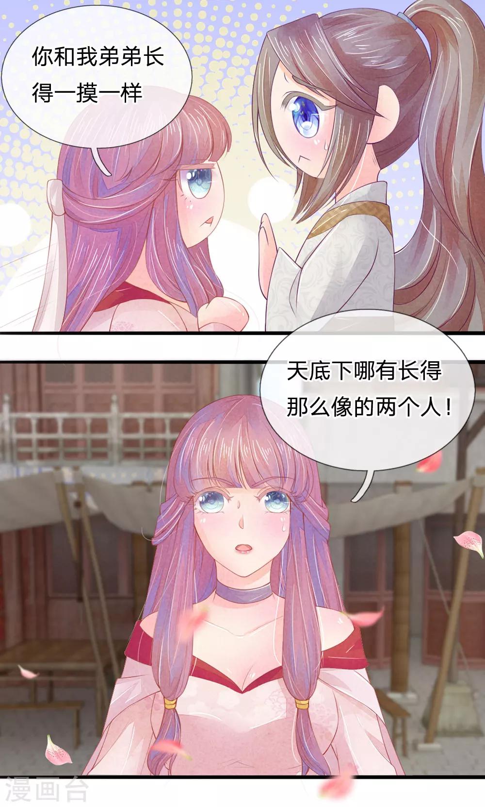 逆天王妃:傲嬌王爺哪裡逃 - 第14話 - 2