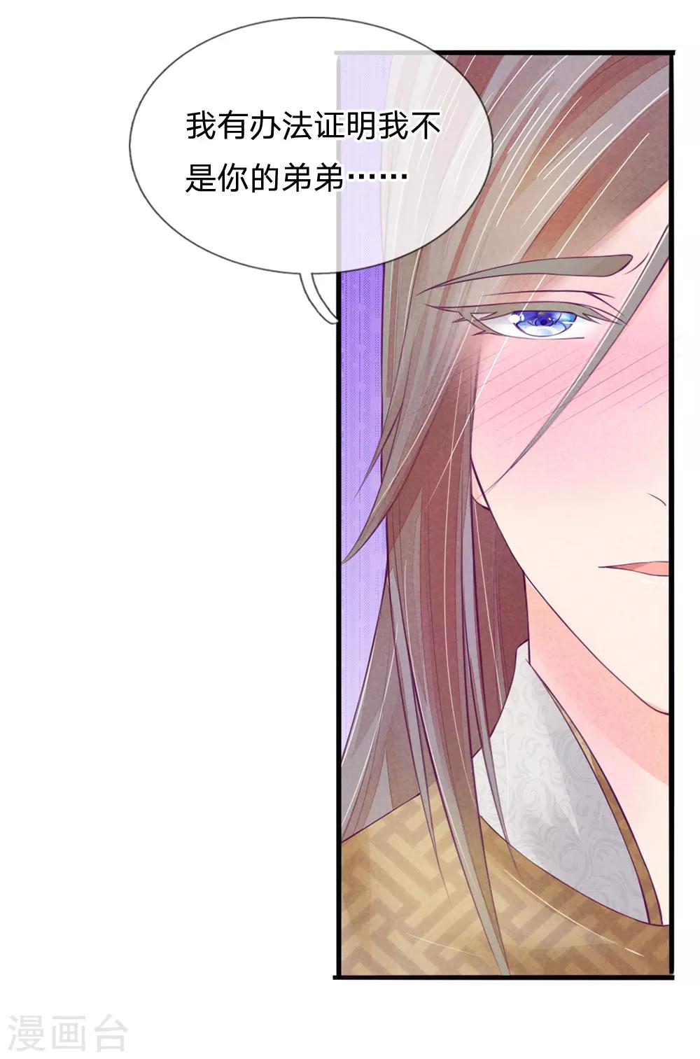 逆天王妃:傲嬌王爺哪裡逃 - 第14話 - 3