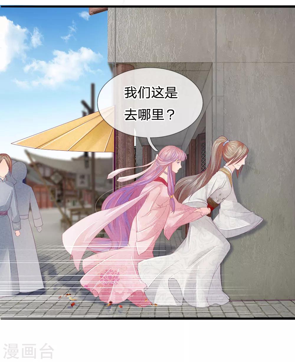 逆天王妃:傲嬌王爺哪裡逃 - 第14話 - 2