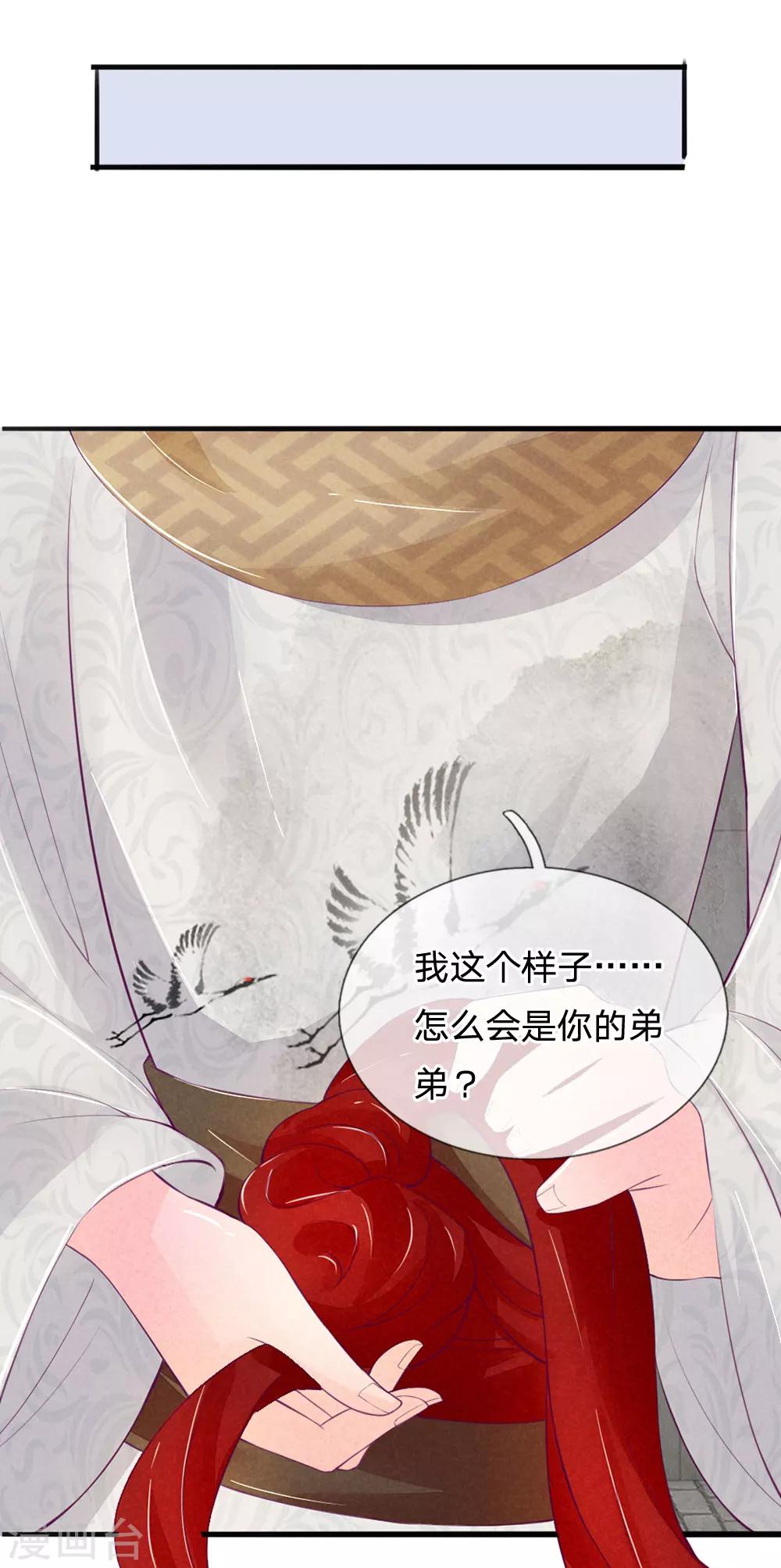 逆天王妃:傲嬌王爺哪裡逃 - 第14話 - 3