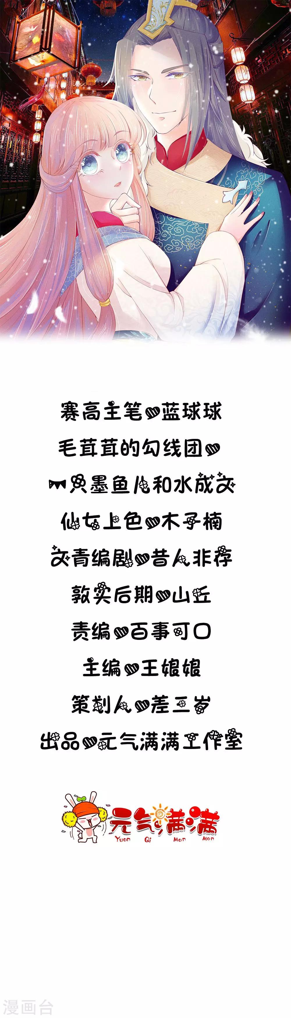 逆天王妃:傲嬌王爺哪裡逃 - 第16話 - 1