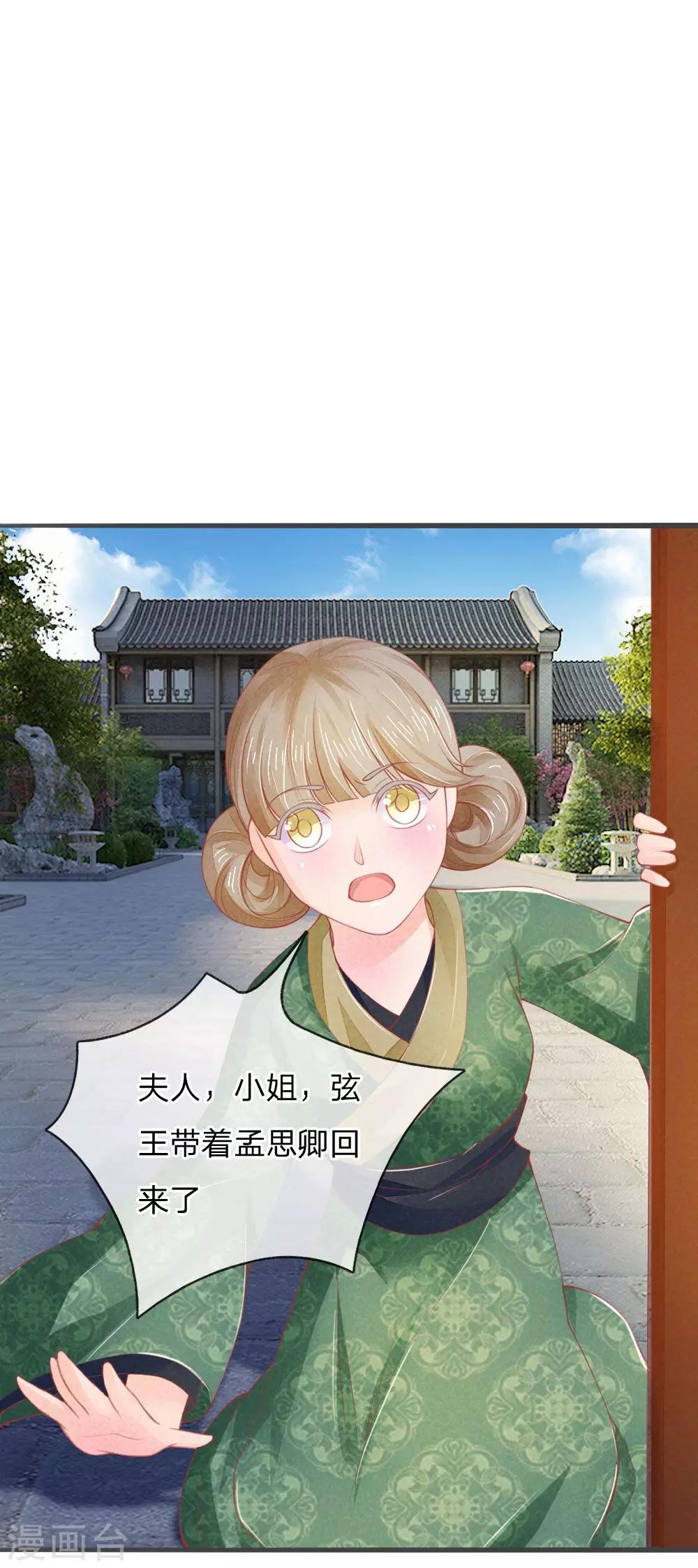 逆天王妃:傲嬌王爺哪裡逃 - 第16話 - 2