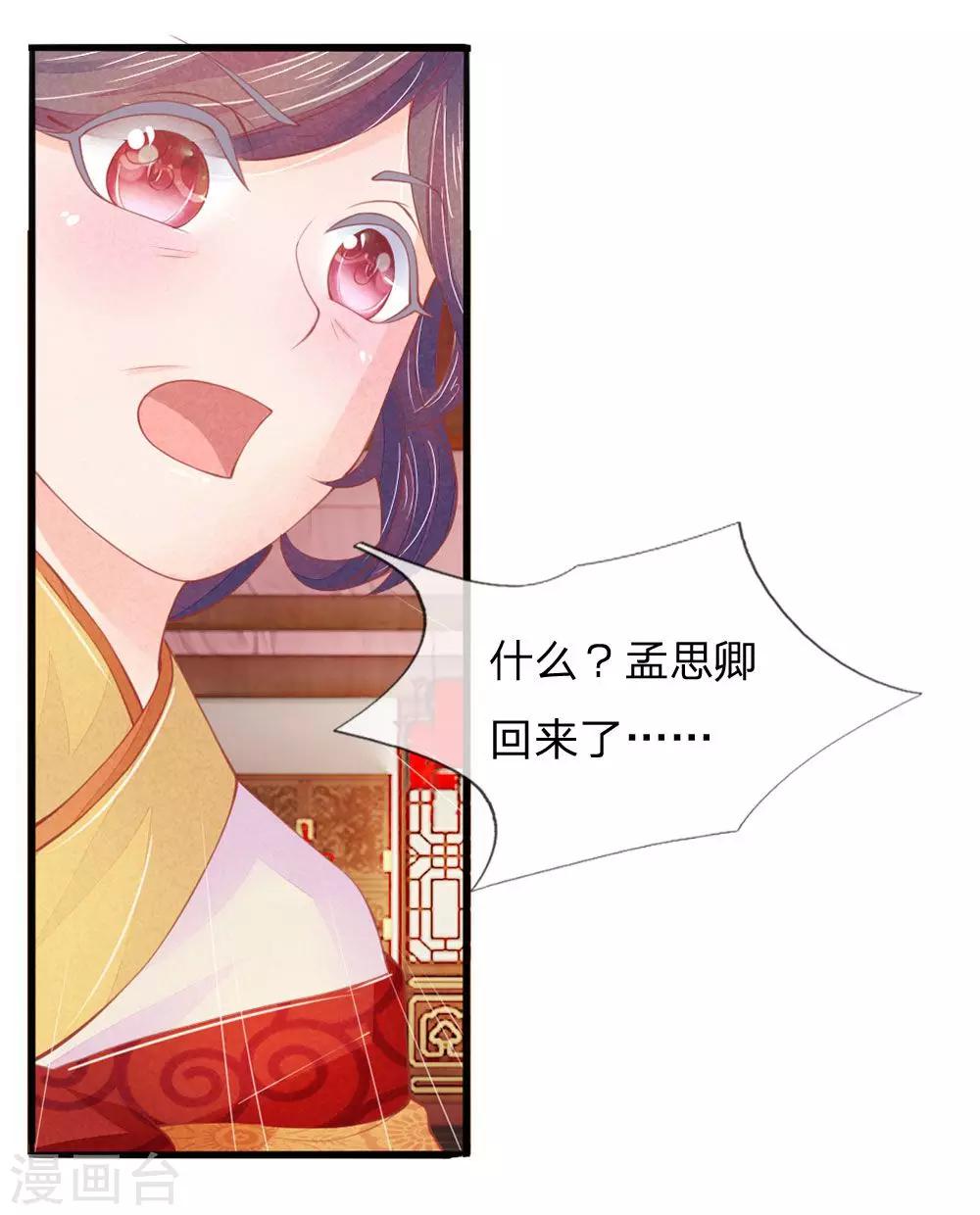 逆天王妃:傲嬌王爺哪裡逃 - 第16話 - 3