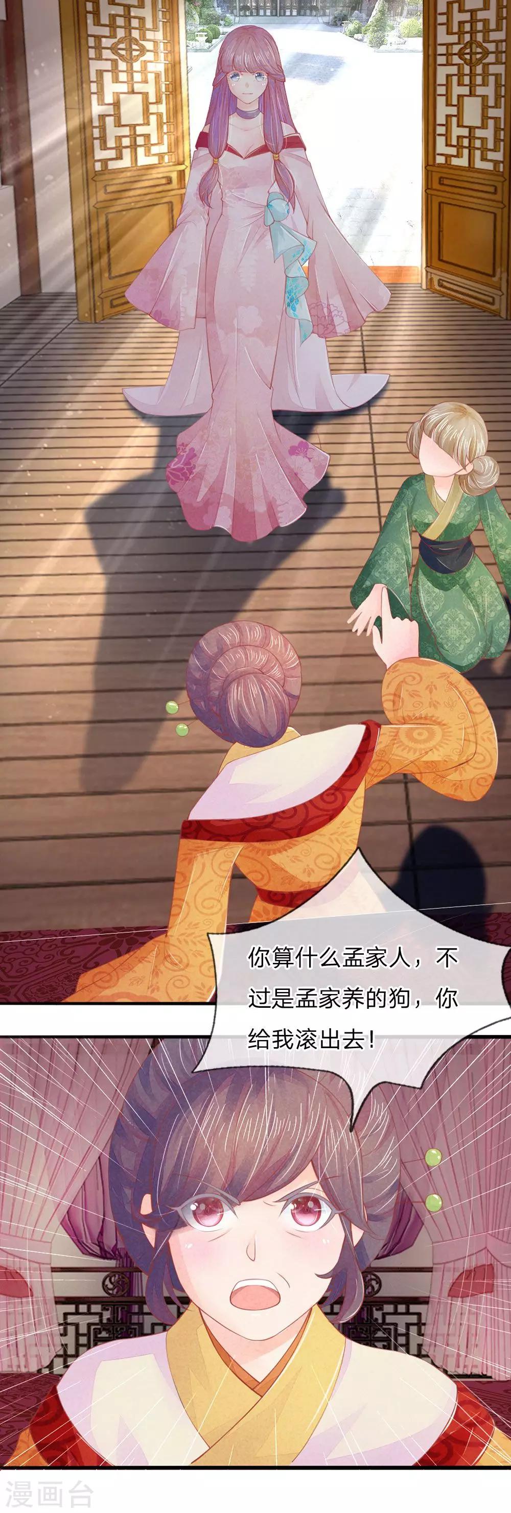 逆天王妃:傲嬌王爺哪裡逃 - 第16話 - 3