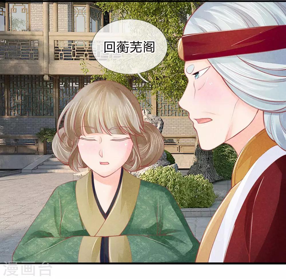 逆天王妃:傲嬌王爺哪裡逃 - 第18話 - 4