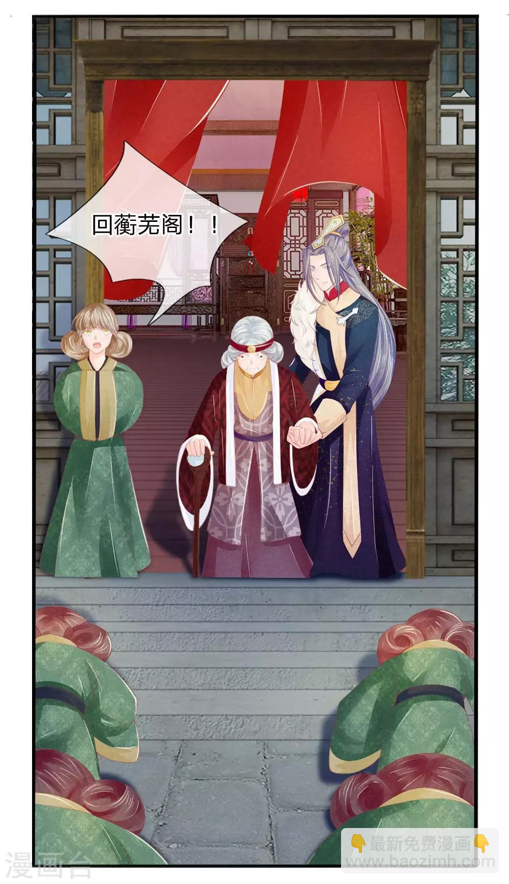 逆天王妃:傲嬌王爺哪裡逃 - 第18話 - 5