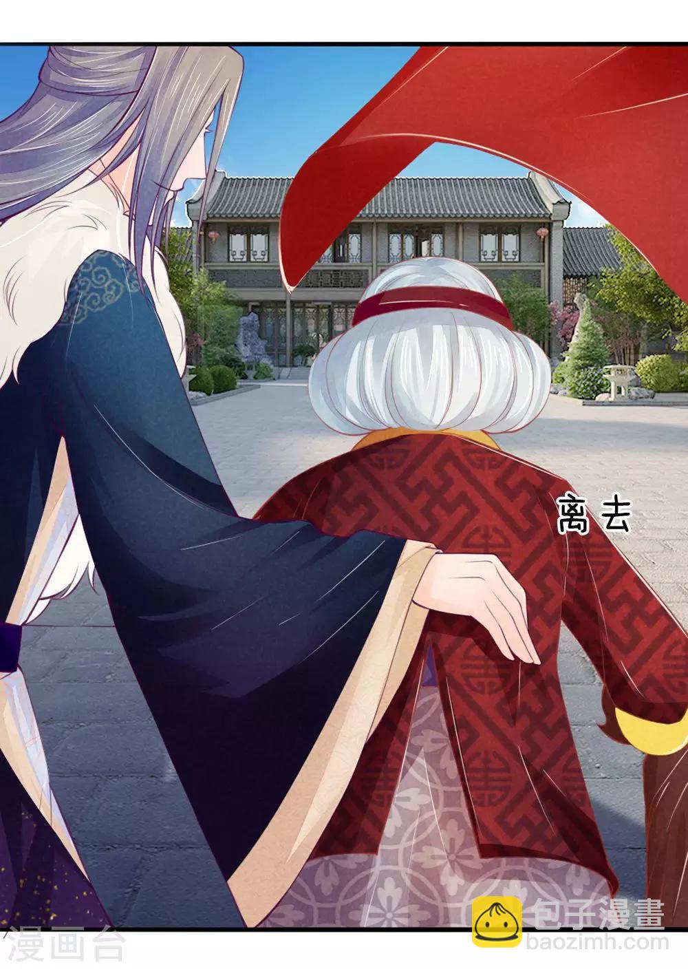 逆天王妃:傲嬌王爺哪裡逃 - 第18話 - 6