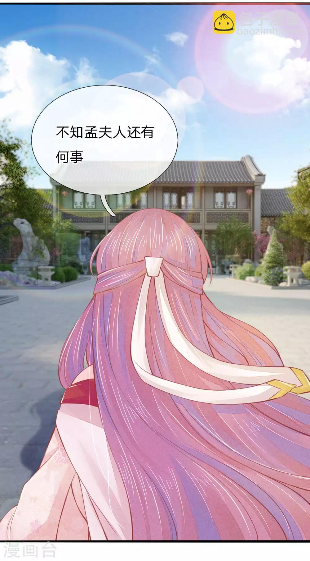 逆天王妃:傲嬌王爺哪裡逃 - 第18話 - 6