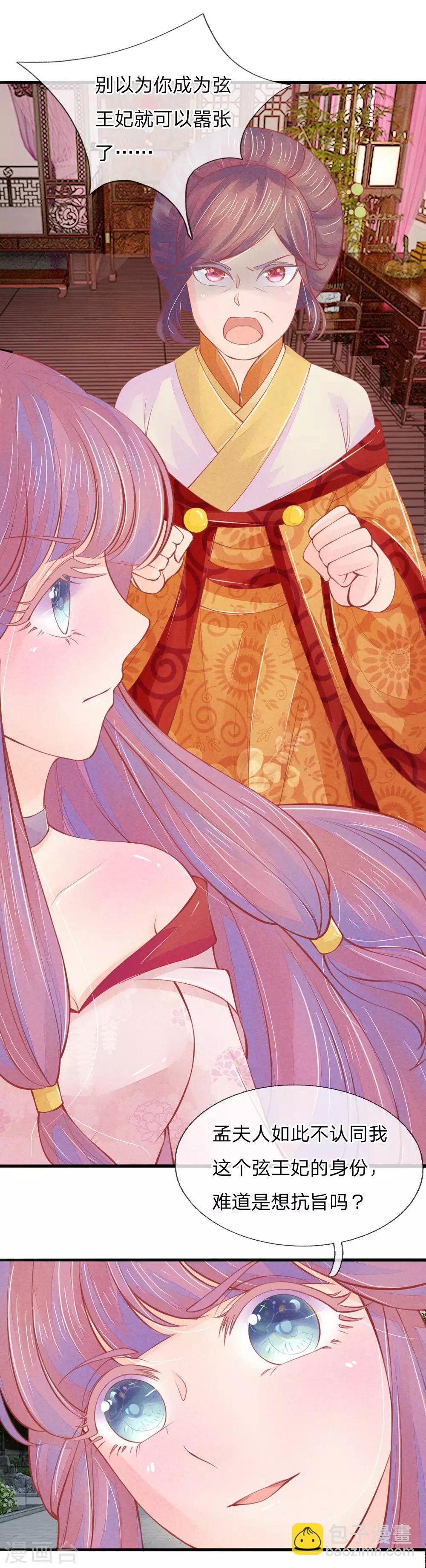 逆天王妃:傲嬌王爺哪裡逃 - 第18話 - 1