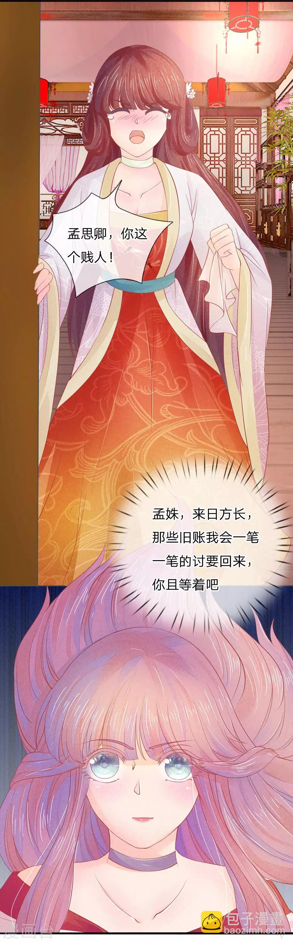 逆天王妃:傲嬌王爺哪裡逃 - 第18話 - 4