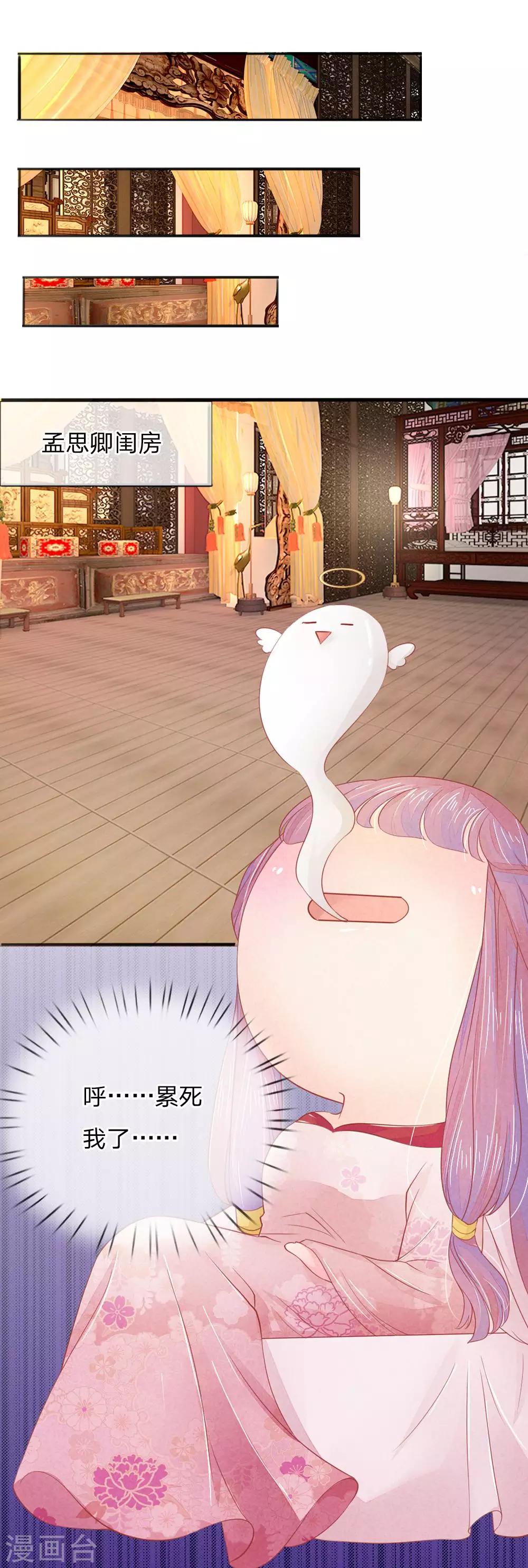 逆天王妃:傲嬌王爺哪裡逃 - 第18話 - 5