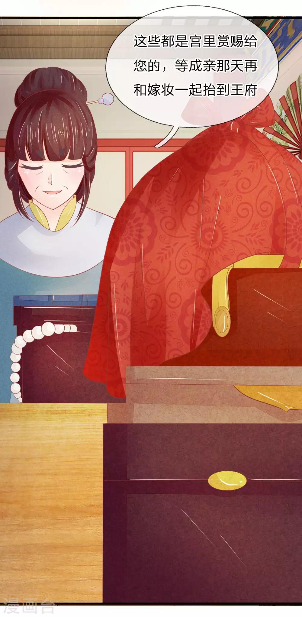 逆天王妃:傲嬌王爺哪裡逃 - 第18話 - 1