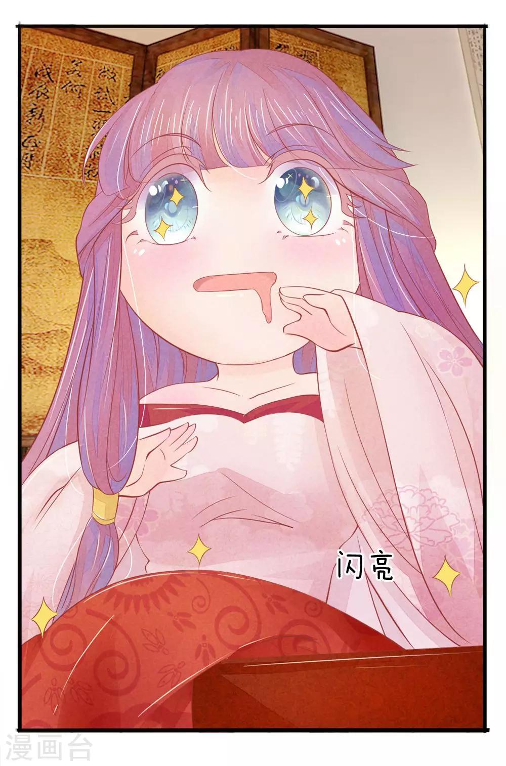 逆天王妃:傲嬌王爺哪裡逃 - 第18話 - 2