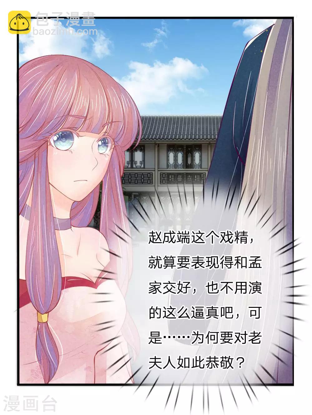 逆天王妃:傲嬌王爺哪裡逃 - 第18話 - 6