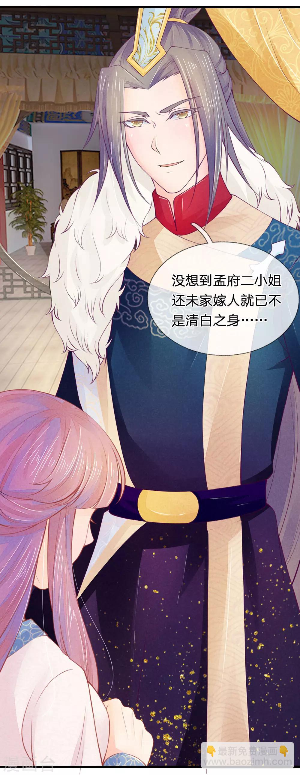 逆天王妃:傲嬌王爺哪裡逃 - 第20話 - 1