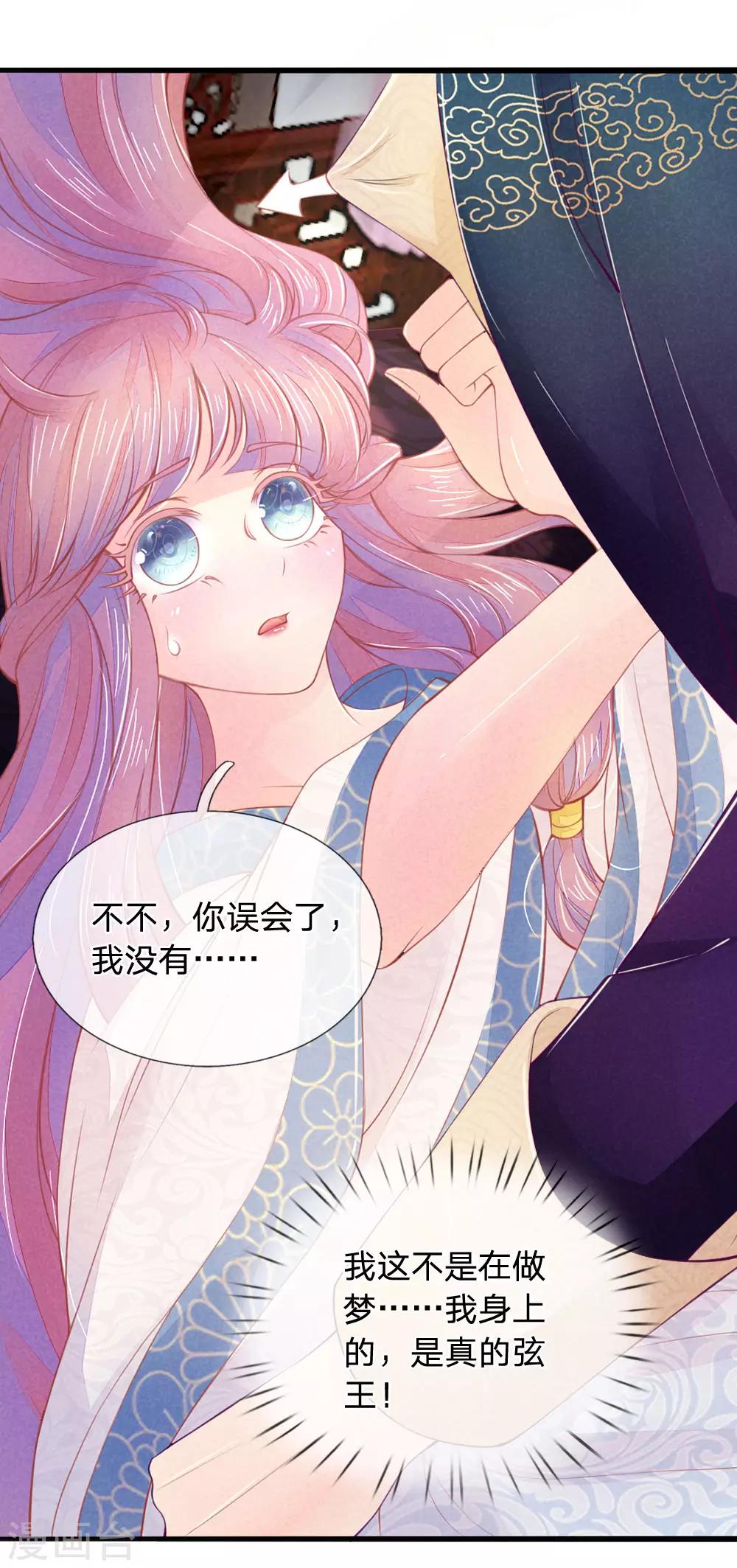 逆天王妃:傲嬌王爺哪裡逃 - 第20話 - 2