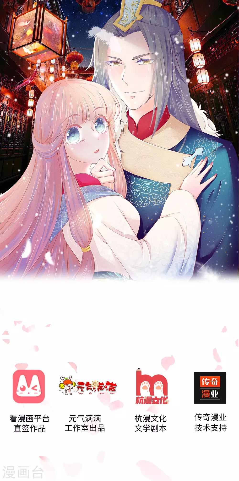 逆天王妃:傲嬌王爺哪裡逃 - 第4話 - 1