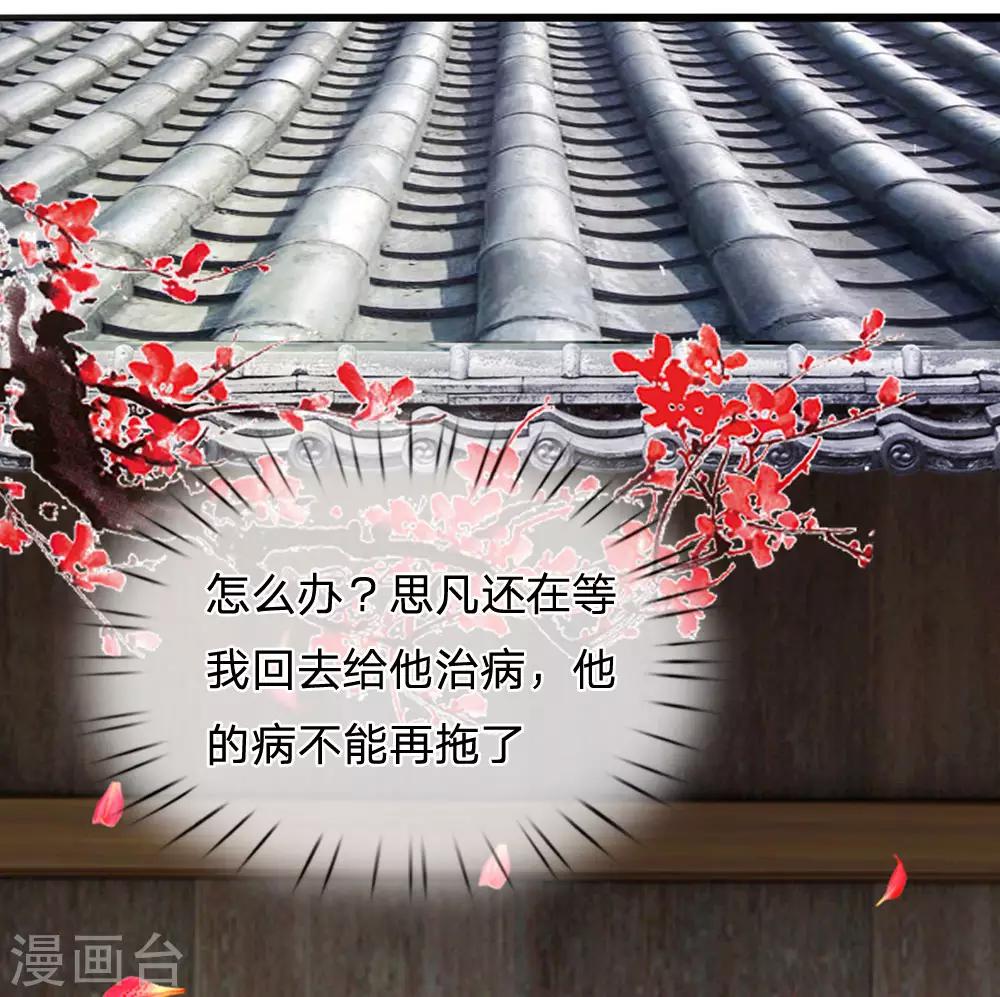 逆天王妃:傲嬌王爺哪裡逃 - 第4話 - 2