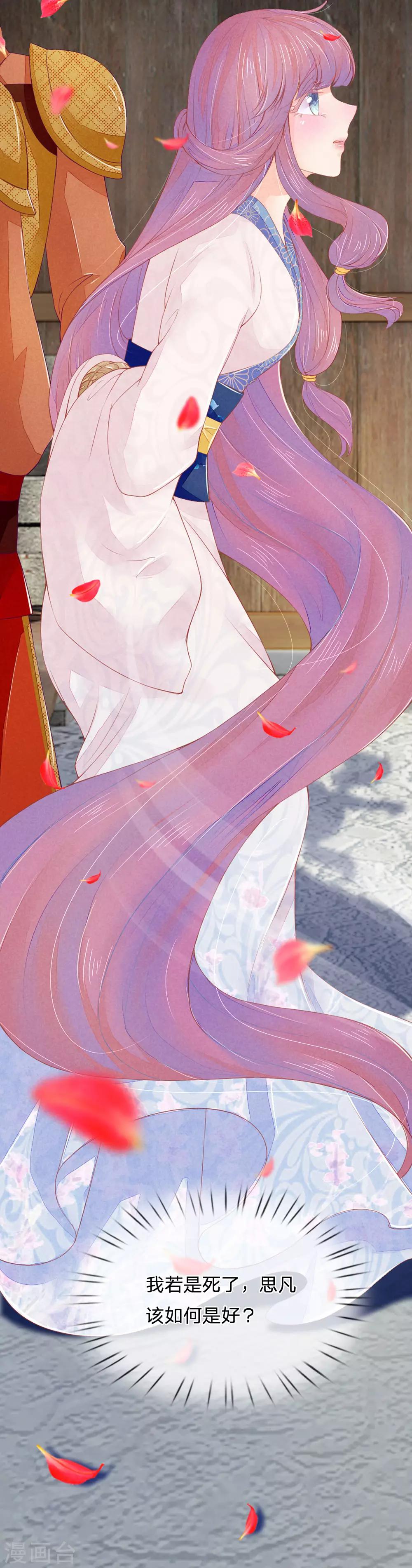 逆天王妃:傲嬌王爺哪裡逃 - 第4話 - 3