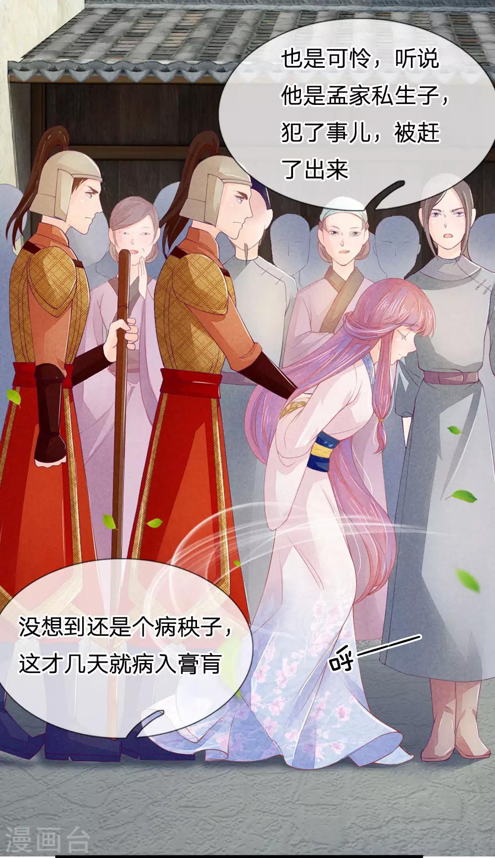 逆天王妃:傲嬌王爺哪裡逃 - 第4話 - 4